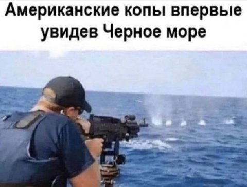 Американские копы впервые увидев Черное море