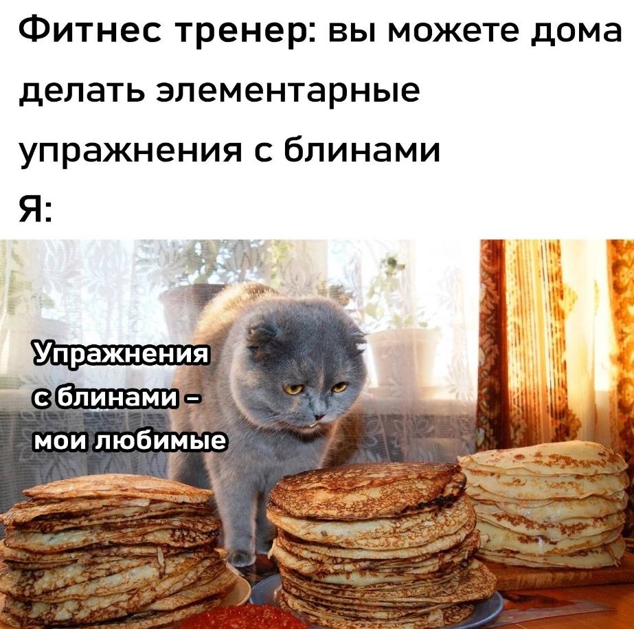 Фитнес тренер: вы можете дома делать элементарные упражнения с блинами Упражнения блин
