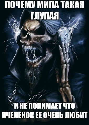 ПОЧЕМУ МИЛА ТАКАЯ ГЛУПАЯ As ЧТО ПЧЕЛЕНОК ЕЕ ОЧЕНЬ ЛЮБИТ