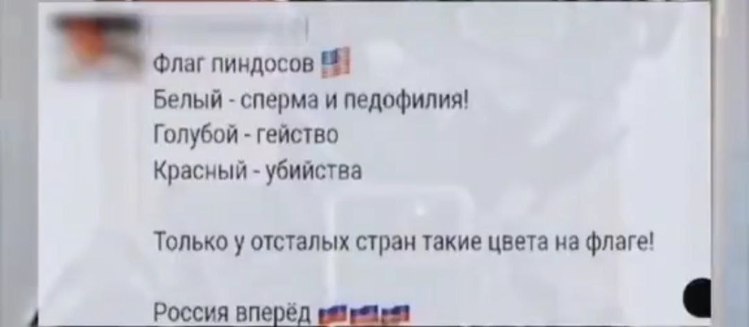 Флаг пиндосов Белый сперма и педофилия! Голубой гейство Красный убийства Только у отсталых стран такие цвета на флаге! Россия вперёд a