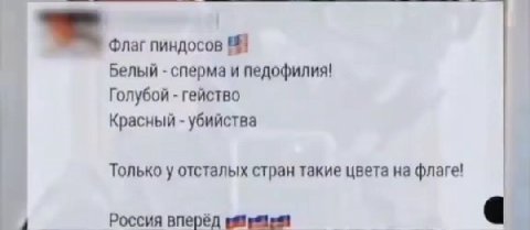 Флаг пиндосов Белый сперма и педофилия! Голубой гейство Красный убийства Только у отсталых стран такие цвета на флаге! Россия вперёд a