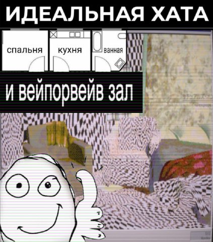 ИДЕАЛЬНАЯ ХАТА спальня кухня ванная и вейпорвейв зал и mad, 1% tte у