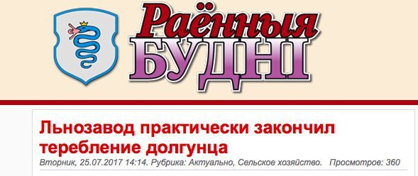 у hig Льнозавод практически закончил теребление долгунца Вторник, 25.07.2017 14:14. Рубрика: Актуально, Сельское хозяйство. Просмотров: 360