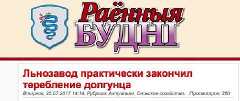 у hig Льнозавод практически закончил теребление долгунца Вторник, 25.07.2017 14:14. Рубрика: Актуально, Сельское хозяйство. Просмотров: 360