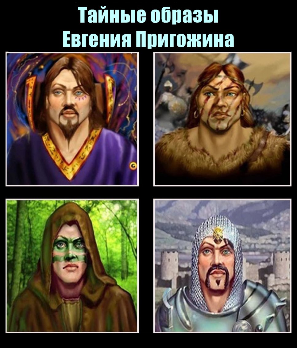 Тайные образы Евгения Пригожина