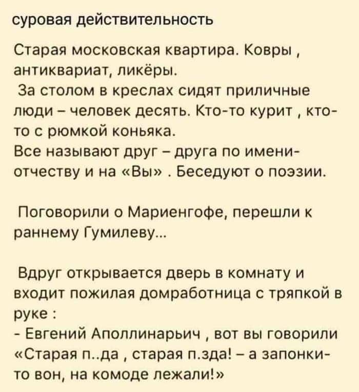 суровая действительность Старая московская квартира. Ковры, антиквариат, ликёры. За столом в креслах сидят приличные люди человек десять. Кто-то курит KTO- то с рюмкой коньяка. Все называют друг друга