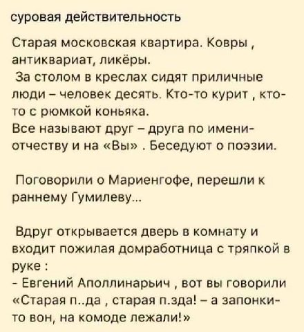 суровая действительность Старая московская квартира. Ковры, антиквариат, ликёры. За столом в креслах сидят приличные люди человек десять. Кто-то курит KTO- то с рюмкой коньяка. Все называют друг друга