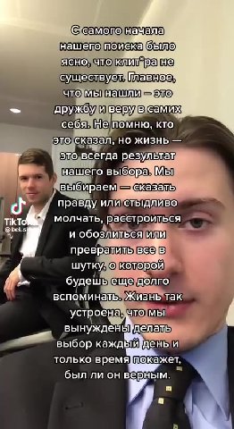 (© самоло]начала] дружбу'и веру в самих себя. Не помню, кто. Это сказал нойжизнь — это{всептда]везультат нашеговыбора]Мы ЕЕ `— сказать р правду, VV Л- ГАЕК) “< будешь еще!долго, вспоминать Жизны так”
