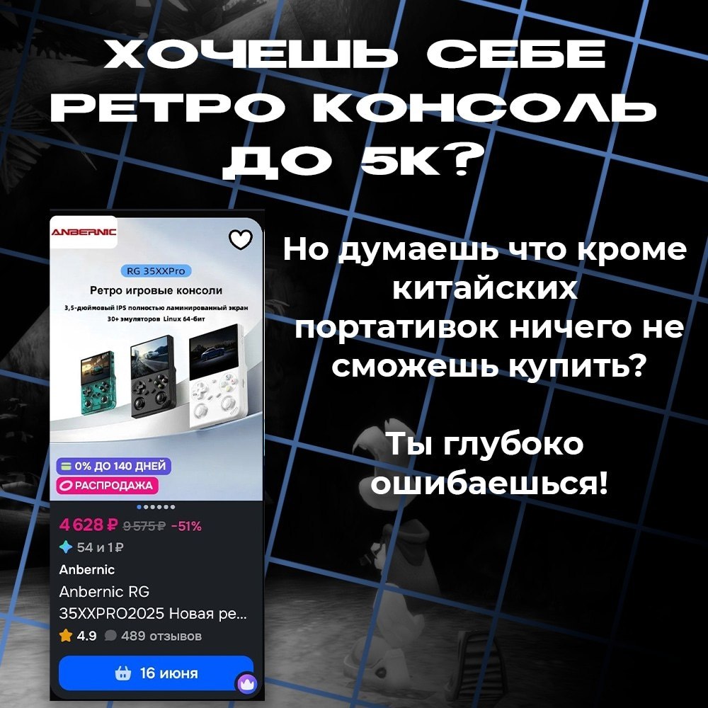 СЕБЕ РЕТРО до чин Но думаешь что кроме Ретро игровые консоли китайских портативок ничего не сможешь купить? Ты глубоко ошибаешься! Anbernic Anbernic 35XXPRO2025 Новая 4.9 16 июня