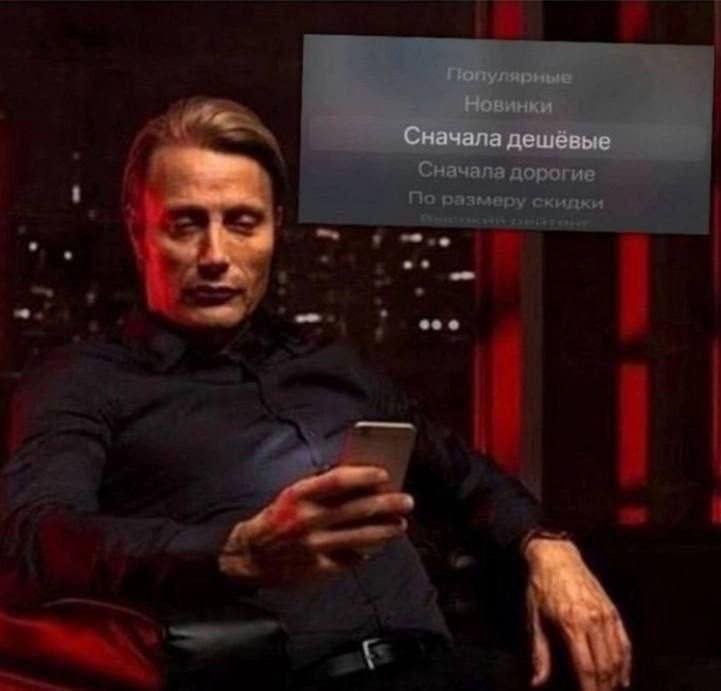 Сначала дешевые