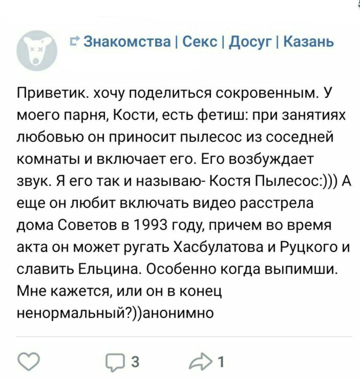 Знакомства Секс Досуг Казань Приветик. хочу поделиться сокровенным. У моего парня, Кости, есть фетиш: при занятиях любовью он приносит пылесос из соседней комнаты и включает его. Его возбуждает звук. 