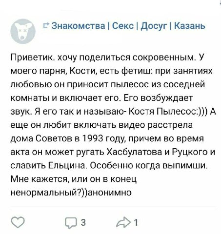 Знакомства Секс Досуг Казань Приветик. хочу поделиться сокровенным. У моего парня, Кости, есть фетиш: при занятиях любовью он приносит пылесос из соседней комнаты и включает его. Его возбуждает звук. 