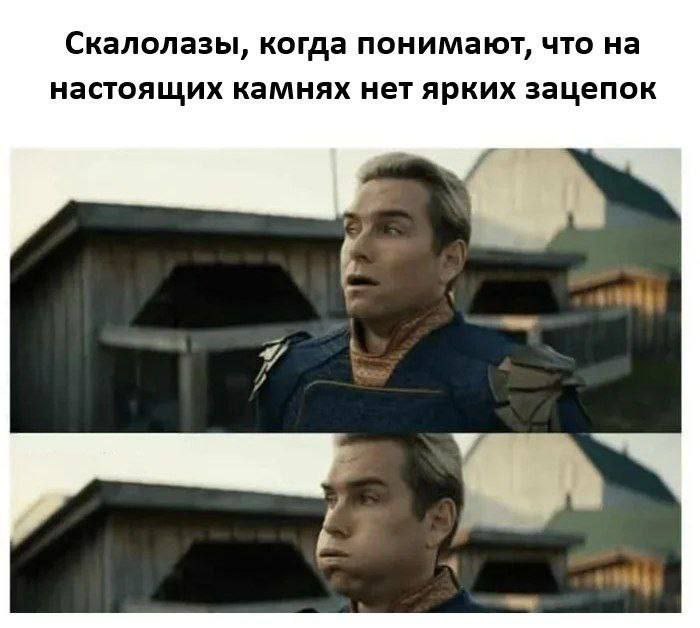 Скалолазы, когда понимают, что на настоящих камнях нет ярких зацепок 7