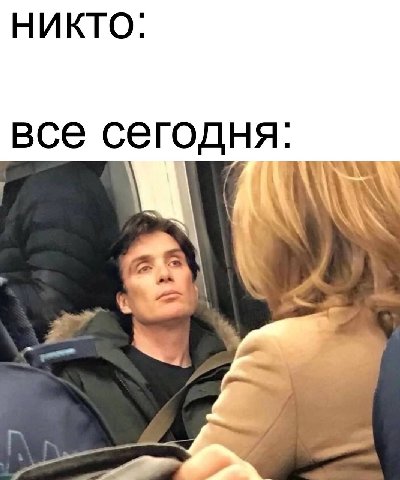 НИКТО: все сегодня: