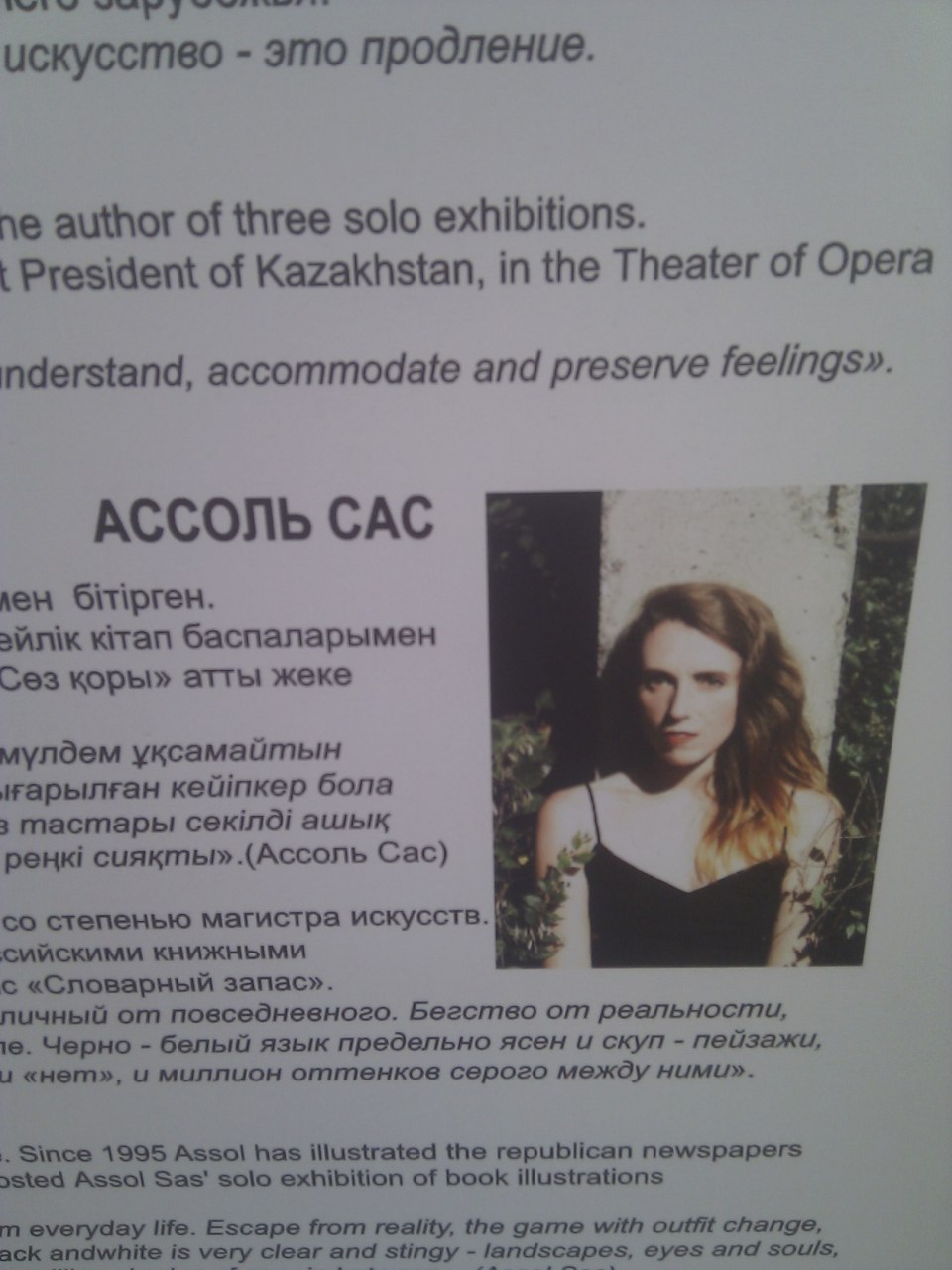 искусство это продление. author of three solo exhibitions. President of Kazakhstan, in the Theater of Opera accommodate and preserve feelings». АССОЛЬ CAC лем Gitipren. Kitan баспаларымен Сез коры» ат