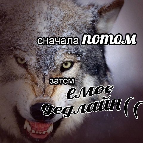 сначала затем SOE