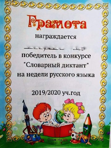 COGS награждается 7 7 победитель в конкурсе Словарный диктант на недели русского языка 2019/2020 уч.год