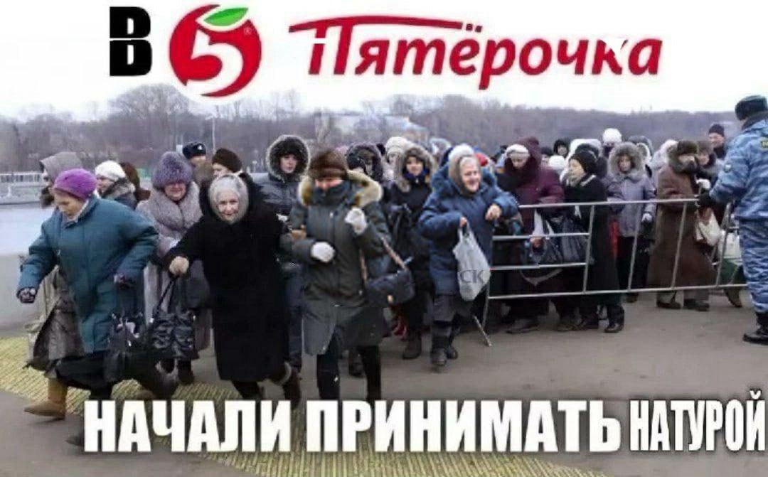В С) Пятерочка НАЧАЛИ ПРИНИМАТЬ