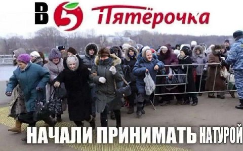 В С) Пятерочка НАЧАЛИ ПРИНИМАТЬ