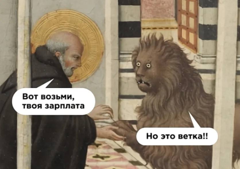 -4 Вот возьми, твоя зарплата Но это ветка!!