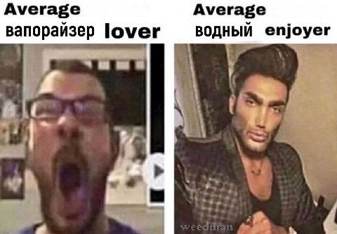 Average Average вапораизер lover ВОДНЫЙ
