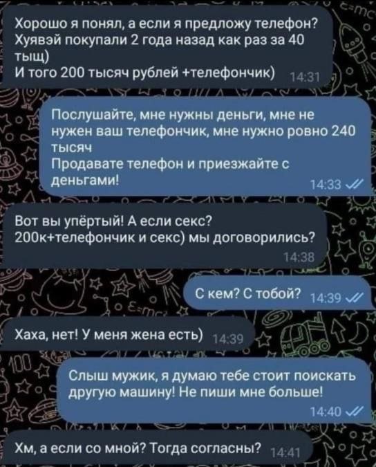 Хорошо я понял, я предложу телефон? Хуявэй покупали 2 года назад как раз за 40 тыщ) И того 200 тысяч рублей +телефончик) Послущайте, мне нужны деньги, мне не нужен ваш телефончик, мне нужно ровно 240 