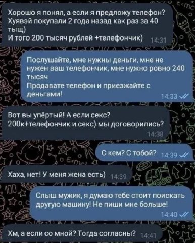 Хорошо я понял, я предложу телефон? Хуявэй покупали 2 года назад как раз за 40 тыщ) И того 200 тысяч рублей +телефончик) Послущайте, мне нужны деньги, мне не нужен ваш телефончик, мне нужно ровно 240 