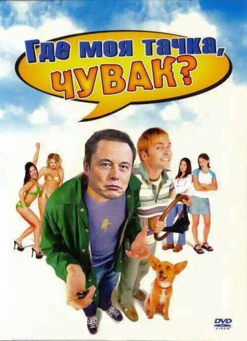 моя тачка, 4