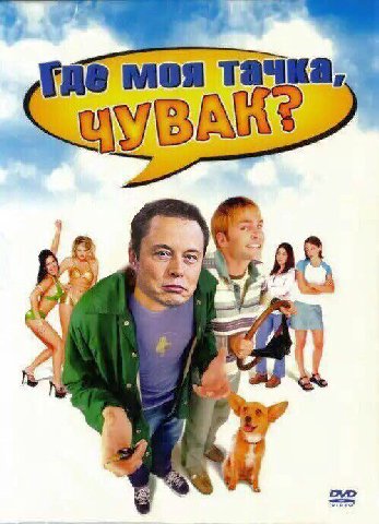 моя тачка, 4