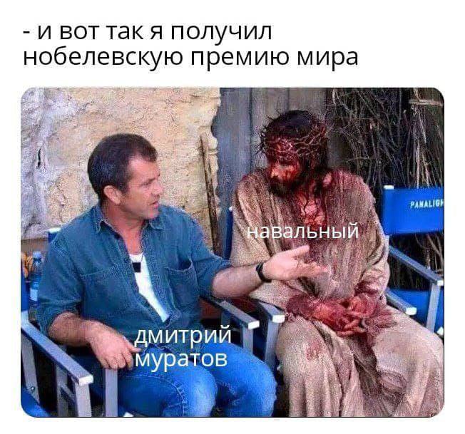 И BOT получил премию мира альны митрий Муратов