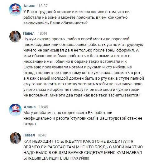 Алина 18:37 У Вас в трудовой книжке имеетсся запись о TOM, что вы работали на зоне и можете пояснить, в чем конкретно заключались Ваши обязанности? Павел 18:44 Ну сказал просто либо в своей масти на в