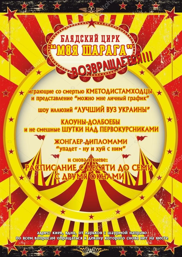 i БАЯДСКИЙ ЦИРК смертью КМЕТОДИСТАМХОДЦЫ и представление “можно мне личный график” шоу иллюзий “ЛУЧШИЙ ВУЗ УКРАИНЫ” КЛОУНЫ-ДОЛБОЕБЫ и не смешные ШУТКИ НАД ПЕРВОКУРСНИКАМИ KOH ПЛОМАМИ ну и хуй с ним” И