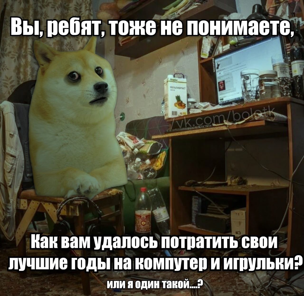 Вы, ребят, тоже не понимаете, Как вам удалось потратить свои лучшие годы на компутер и игрульки? или я один