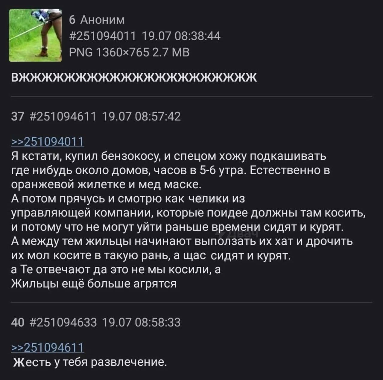 6 Аноним #251094011 19.07 08:38:44 РМС 2.7 37 #251094611 19.07 08:57:42 >>251094011 Я кстати, купил бензокосу, и спецом хожу подкашивать где нибудь около домов, часов в 5-6 утра. Естественно в оранжев