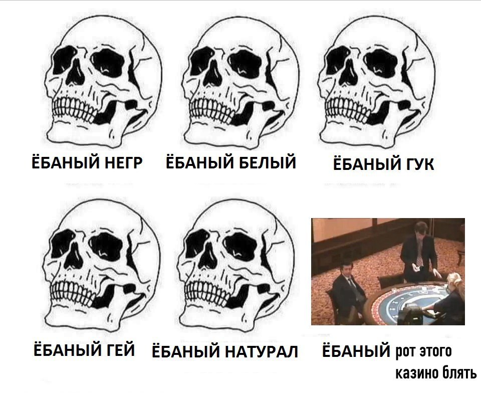 А A 7 ЁБАНЫЙ НЕГР ЁБАНЫЙ БЕЛЫЙ ЁБАНЫЙ ГУК А А ЁБАНЫЙ ГЕЙ ЕБАНЫЙ НАТУРАЛ ЁБАНЫЙ рот этого казино блять