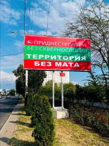 ‘he 5 wos ПРИДНЕСТРОВЬЕ БЕЗ ТЕРРИТОРИЯ МАТА к 2, 4 у