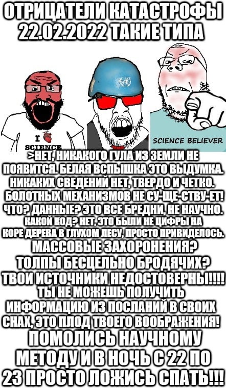 ОТРИЦАТЕЛИ КАТАСТРОФЫ SCIENCE BELIEVER ГУЛА ИЗ ЗЕМЛИ НЕ ПОЯВИТСЯ: БЕЛАЯ ВСПЫШКА STO НИКАКИХ ИЧЕТКО: БОЛОТНЫХ МЕХАНИЗМОВ НАУЧНО! КАКОЙ В ПОЛУЧИТЬ ИНФОРМАЦИЮ МЕТОДУИВ 23 СПАТЬ!