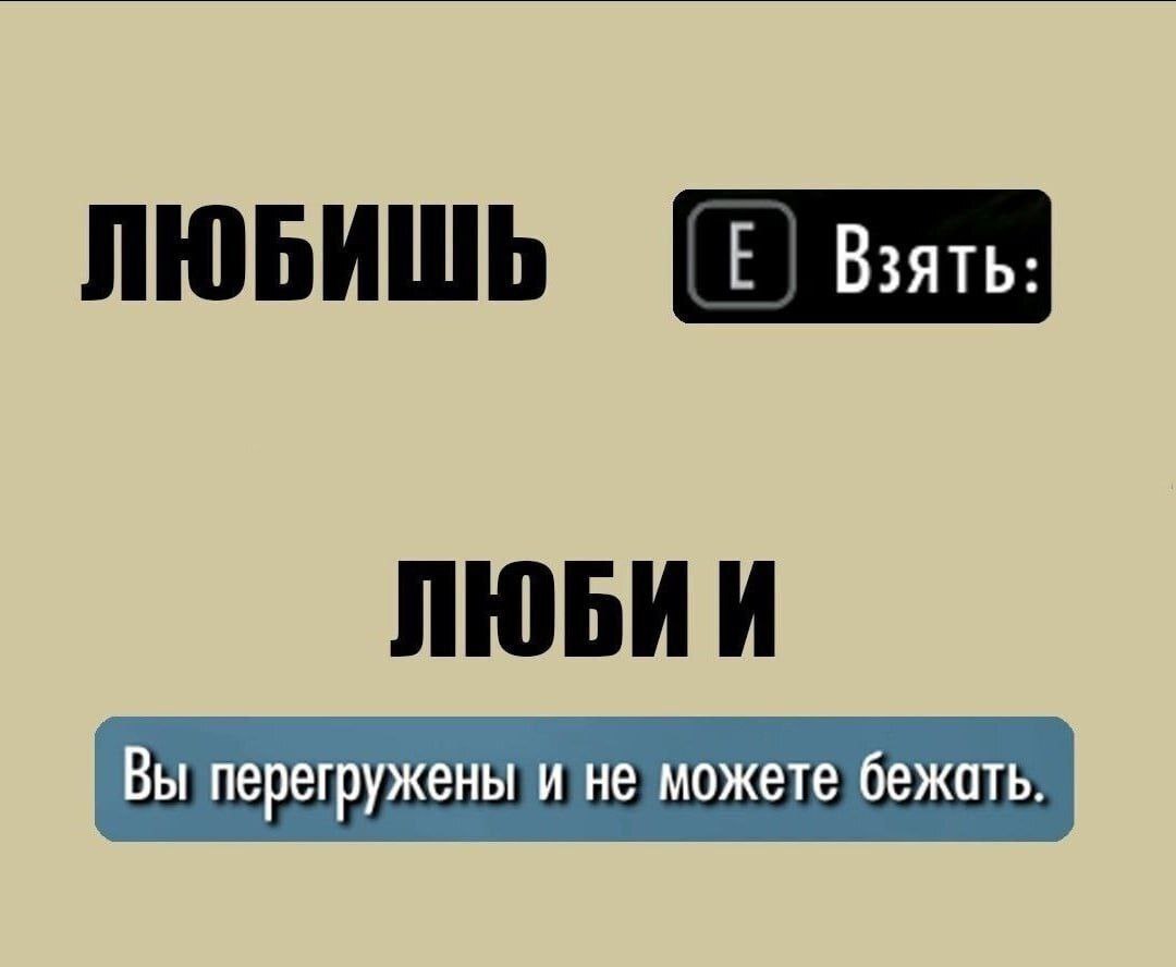 Взять: Вы перегружены и не можете бежать.