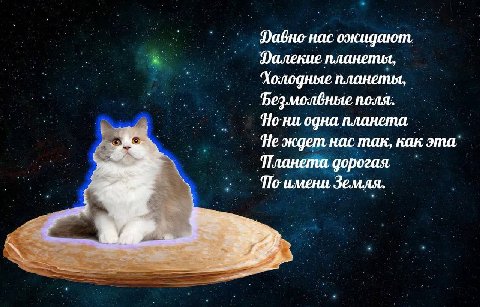 ожидают DPanekue планепих, Аолодные планеты, Без.молвные поля. одна планета Не ждет, нас так, как эта Планета дорогая По имени Земля.