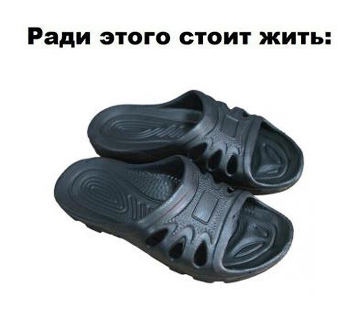 Ради этого стоит жить: