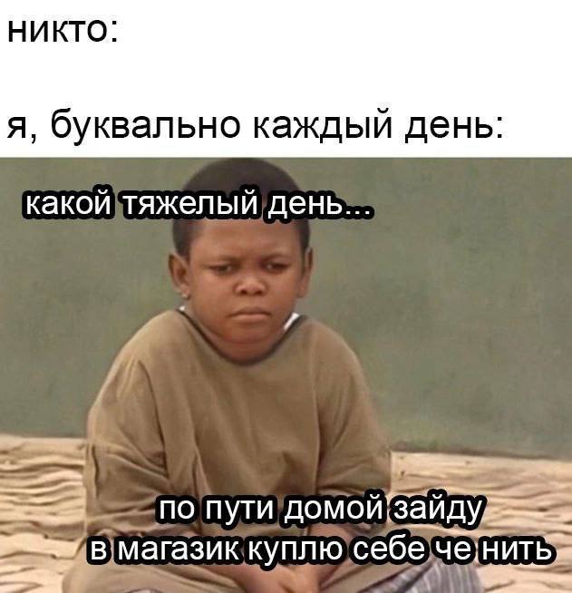 НИКТО A буквально каждыи день no Пути куплю че)