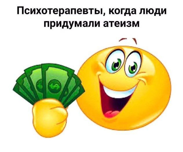 Психотерапевты, когда люди придумали атеизм