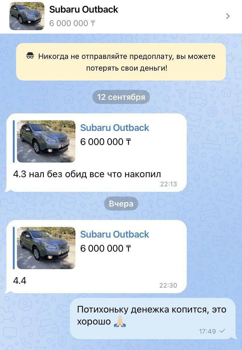 Subaru Outback 6 000 Никогда не отправляйте предоплату, вы можете потерять свои деньги! биБаги Outback 2 4.3 нал без обид все что накопил 22:13 Subaru Outback 4.4 22:30 Потихоньку денежка копится, это