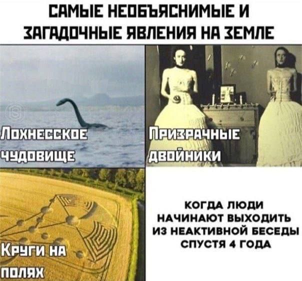 САМЫЕ НЕОБЪЯСНИМЫЕ И ЗАГАДОЧНЫЕ. ЯВЛЕНИЯ НА ЗЕМЛЕ “a 10) ПРИЗРАЧНЫЕ КОГДА ЛЮДИ НАЧИНАЮТ ВЫХОДИТЬ ИЗ НЕАКТИВНОЙ БЕСЕДЫ СПУСТЯ 4 ГОДА ПОЛЯХ