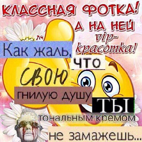 НА HEL Как жаль, А замажешь...