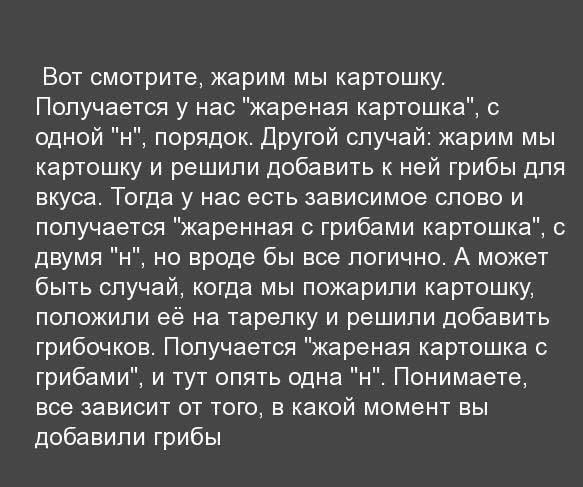 Вот смотрите, жарим мы картошку. Получается у нас "жареная картошка", с одной порядок. Другой случай: жарим мы картошку и решили добавить к ней грибы для вкуса. Тогда у нас есть зависимое слово и полу