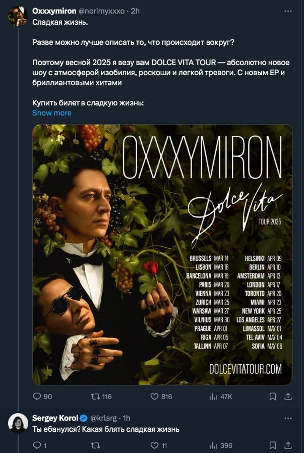Oxxxymiron Сладкая жизнь. Разве можно лучше описать то, что происходит вокруг? Поэтому весной 2025 я везу вам DOLCE VITA TOUR абсолютно новое шоу с атмосферой изобилия, роскоши и легкой тревоги. С нов