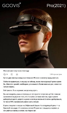 GOOVIS Pro(2021) Моя лучшая покупка в этом году! С 18 299 просмотров Купил два месяца назад простенькие очки и не могу нарадоваться. Поймите правильно, я ни разу не геймер, иначе полноценный шлем купи