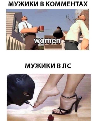МУЖИКИ В КОММЕНТАХ МУЖИКИ В JIC