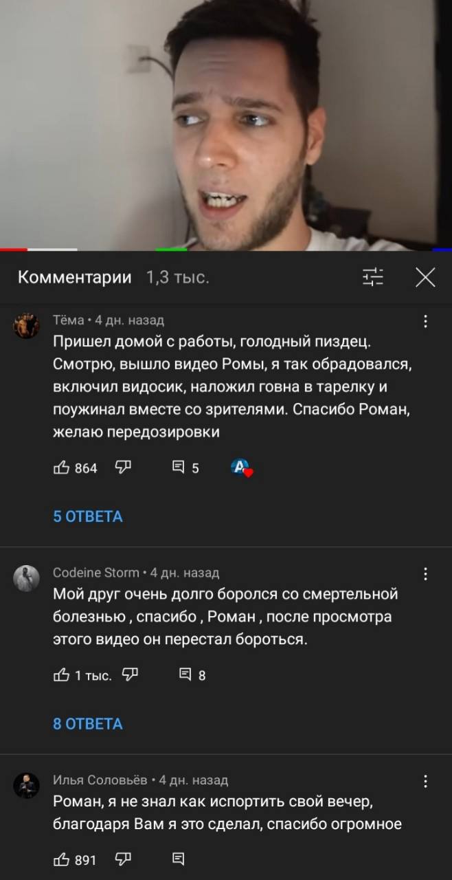 Комментарии 1,3 тыс. Тёма 4 назад Пришел домой с работы, голодный пиздец. Смотрю, вышло видео Ромы, я так обрадовался, включил видосик, наложил говна в тарелку и поужинал вместе зрителями. Спасибо Ром